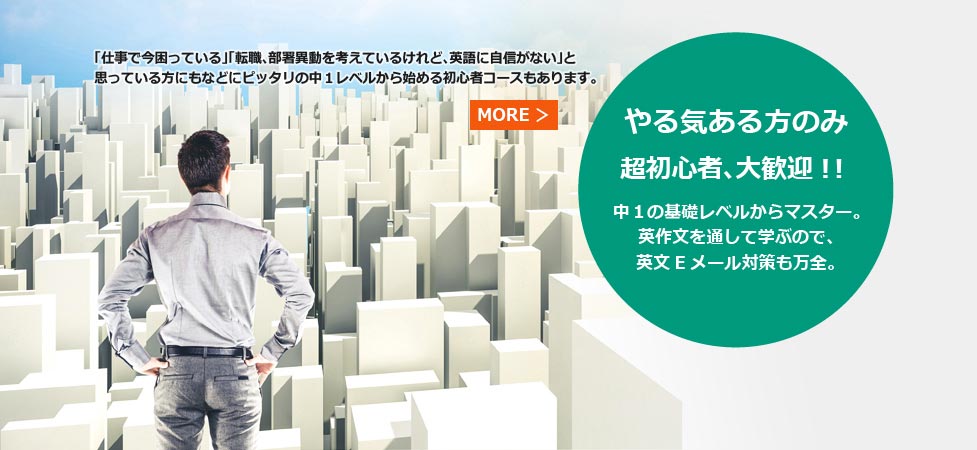 「寺子屋式」英語塾